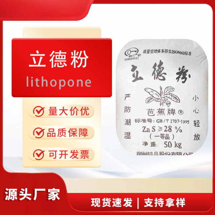 立德粉