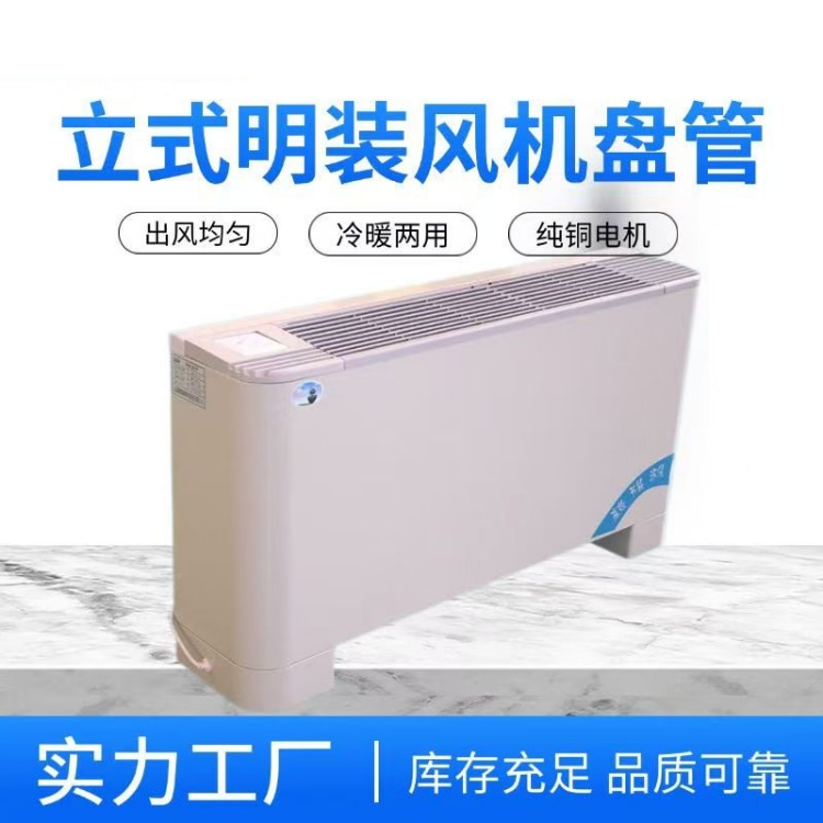 普雷蒂/FP-102立式明装风机盘管/5进5出/空调末端