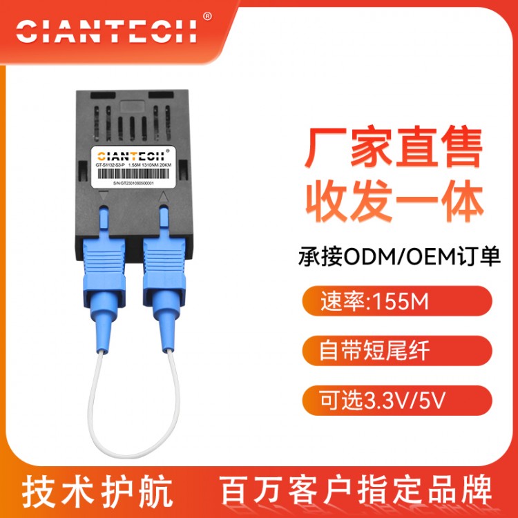 1x9模块带550MM短尾纤单模SCFCST155M20KM