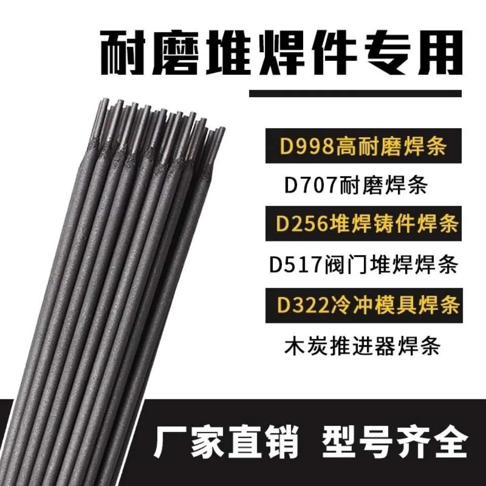 BD-085超级纳米耐磨电焊条