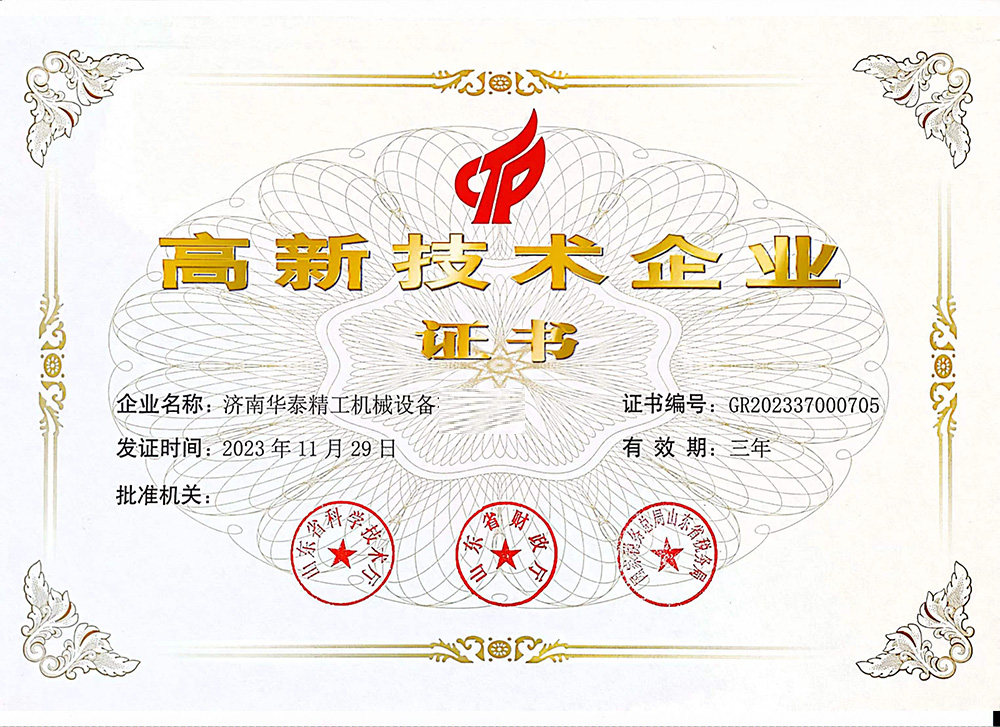 高新技术企业证
