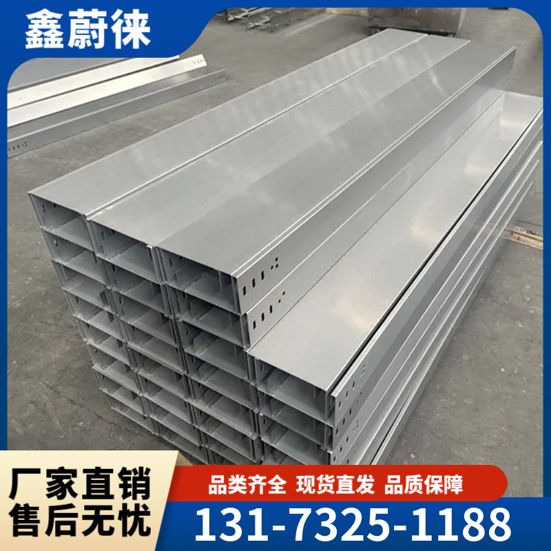 热镀锌电缆桥架