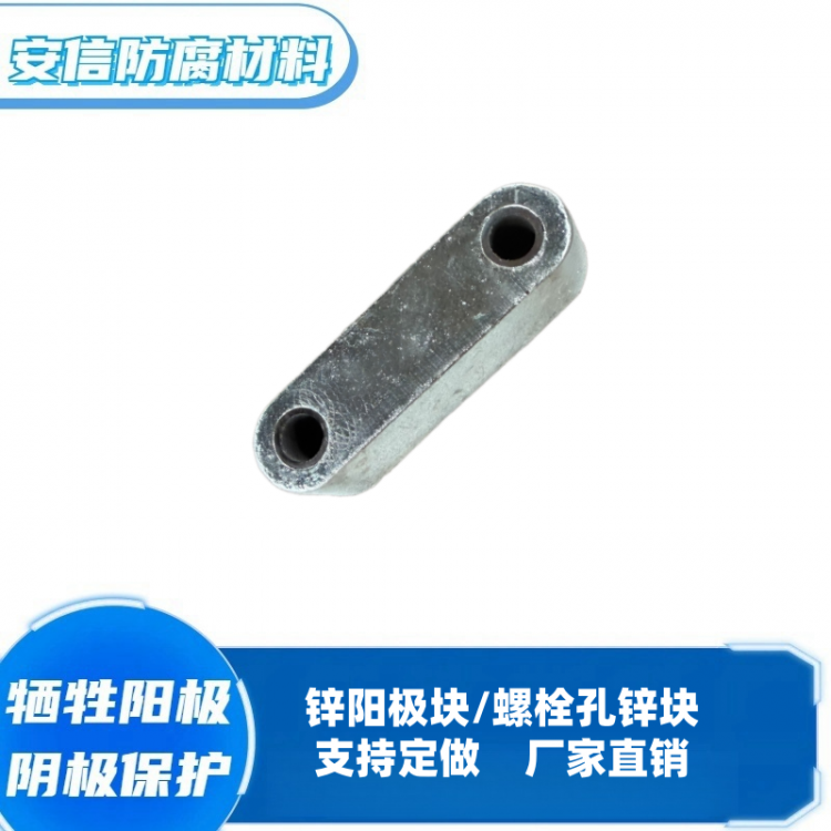 锌阳极块方锌阳极 阴极保护材料 锌合金牺牲阳极防腐锈