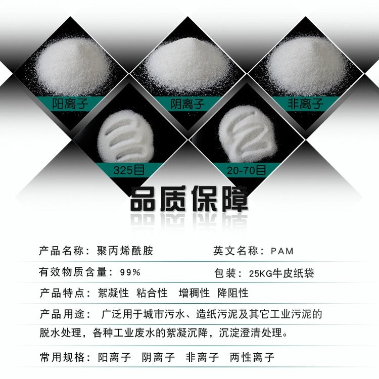 洗煤洗沙专用聚丙烯酰胺，阴离子型号，絮凝沉淀效果好