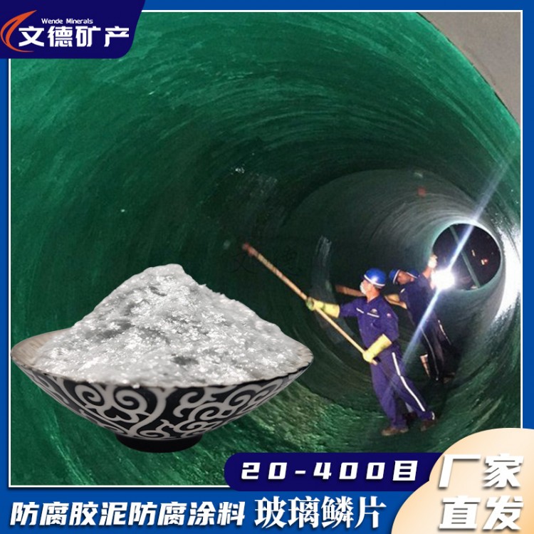 文德重防腐玻璃鳞片厂家 化工水电厂污水处理工程专用防腐涂料