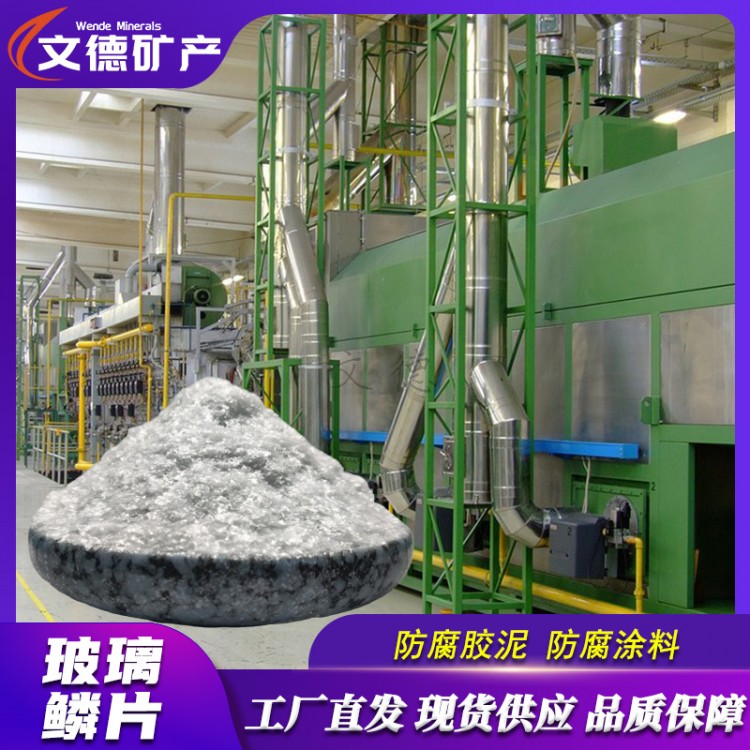 40目60目80目玻璃鳞片原料厂家 防腐胶泥防腐原料玻璃鳞片