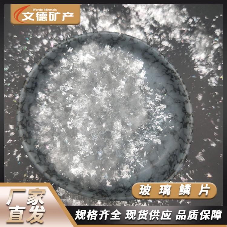 厂家供应325目耐酸碱耐腐蚀玻璃鳞片 防腐工程油漆涂料专用