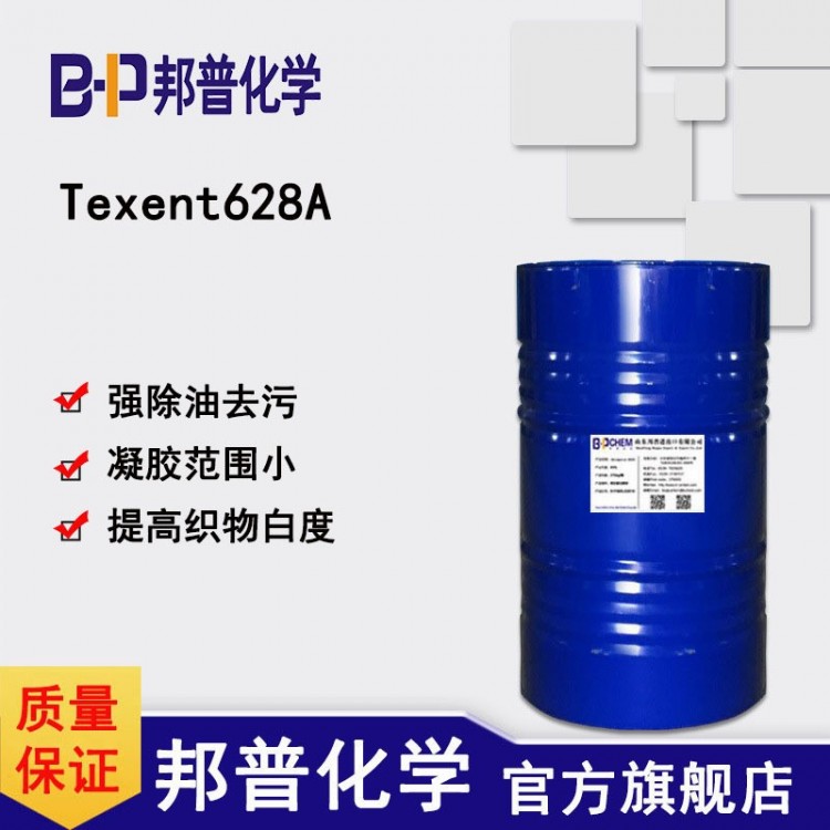 Texent628A布草清洗除油乳化 提高织物白度