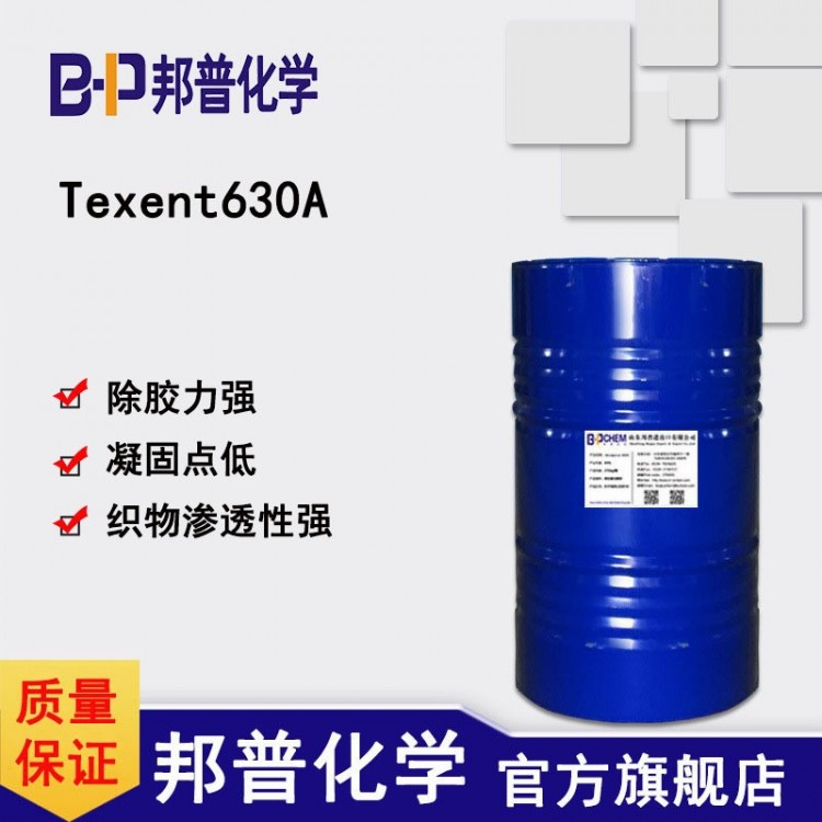 Texent630A 商业布草医疗手术布除油除胶渍