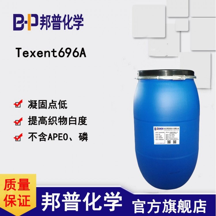 Texent696A布草清洗除油除顽固污渍 增透亮度