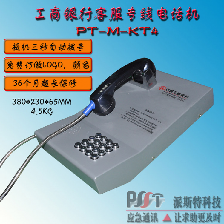 自助服务电话机 紧急求助电话