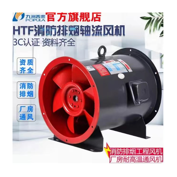 九洲普惠HTF轴流式消防排烟风机
