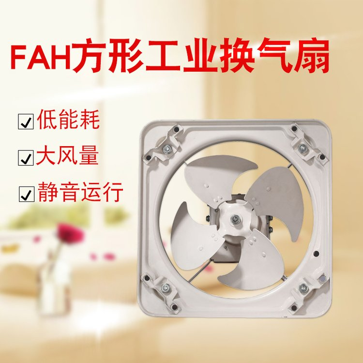 九洲普惠FAH系列豪华方形工业换气扇