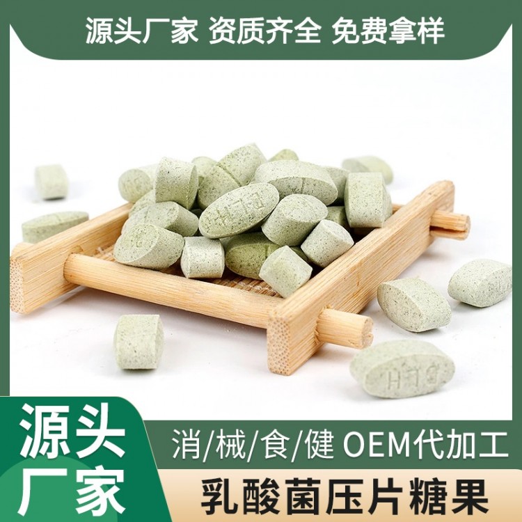 乳酸菌压片糖果OEM/ODM代加工厂家 西安大爱健康