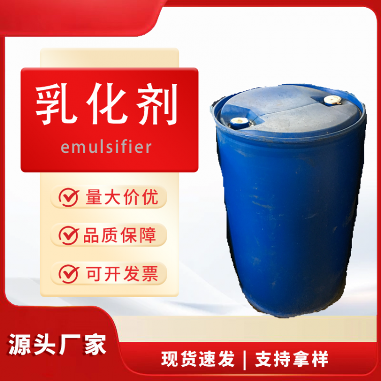 乳化剂