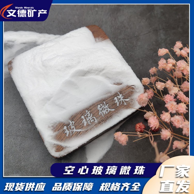 文德空心玻璃微珠 人造石人造玛瑙用填充材料中空玻璃微珠