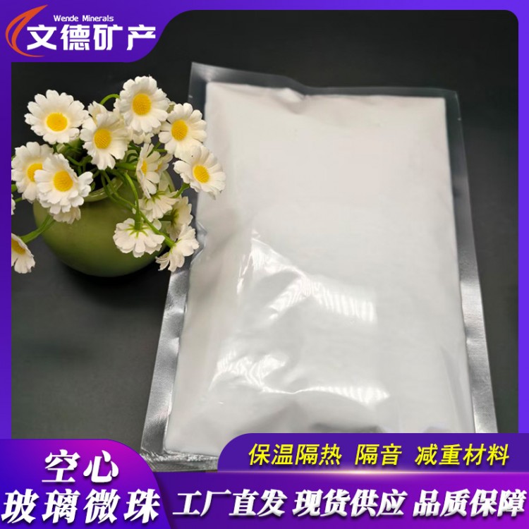 空心玻璃微珠厂家 轻质填充隔热保温材料 低密度玻璃微珠用途