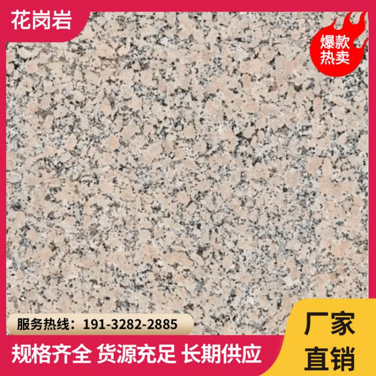建筑工程花岗岩石材 地铺干挂荔枝面 铺设灵活