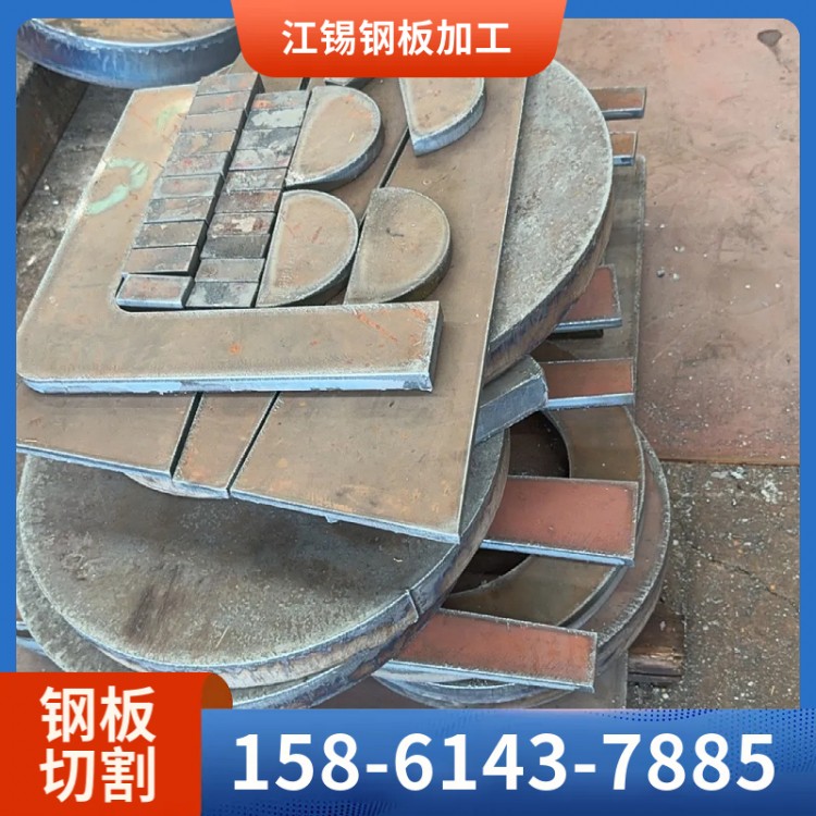 特厚钢板切割