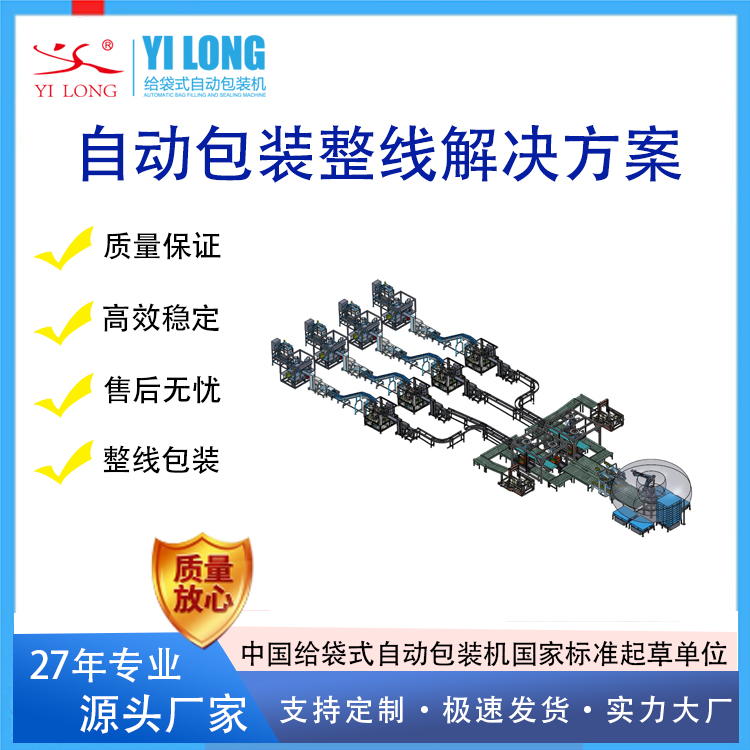 25kg牛皮纸阀口袋包装机 缝线封口 颗粒粉体包装流水线