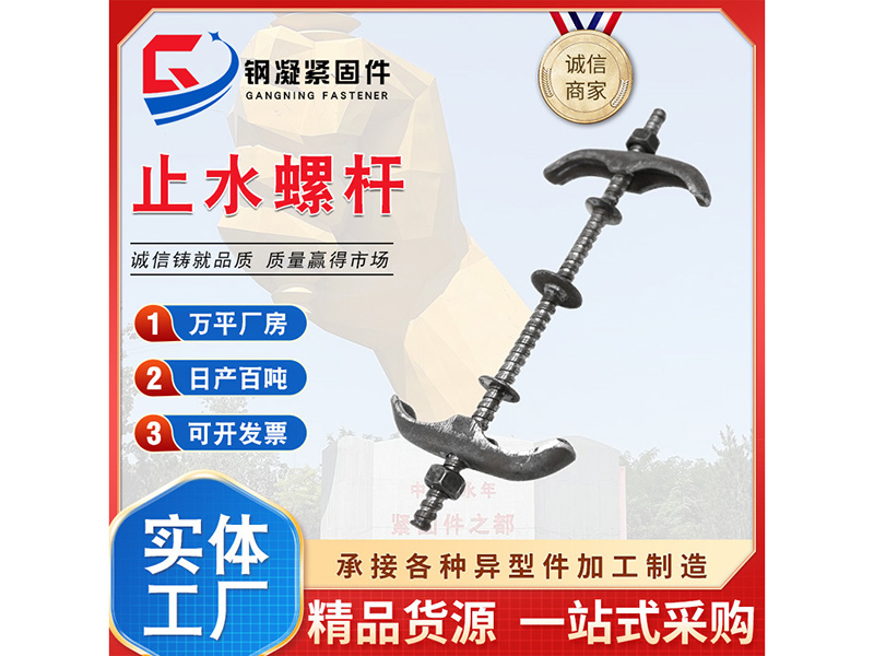 止水螺杆系列