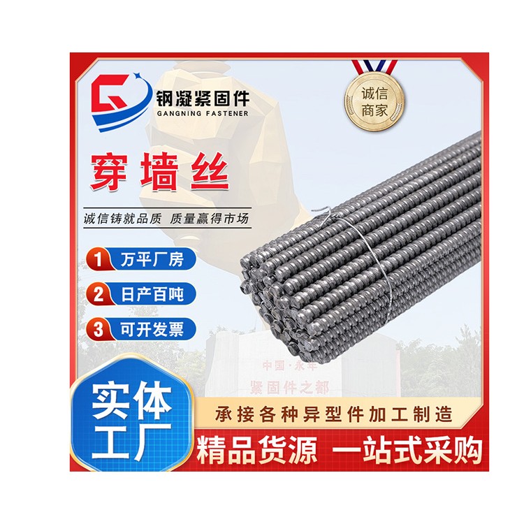 穿墙丝　