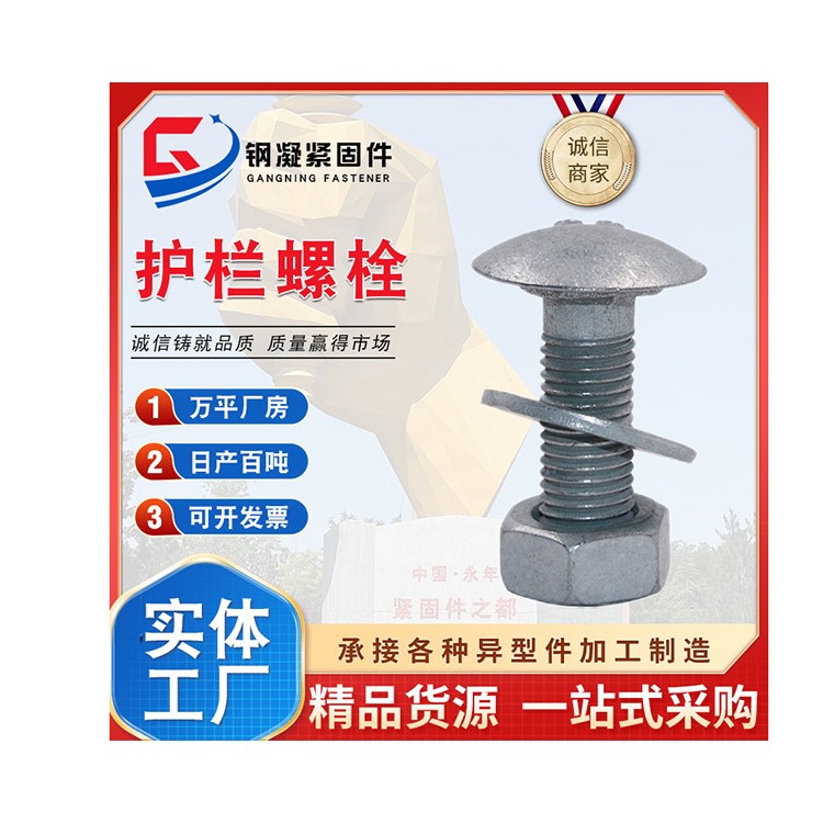 护栏螺栓　