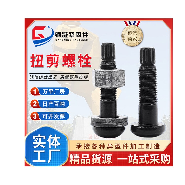 高强度扭剪螺栓　