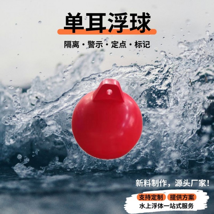 抗老化聚乙烯浮球海上养殖浮球河道拦污浮体多规格可选