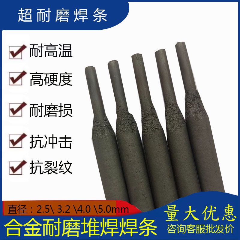 D698耐磨合金电焊条