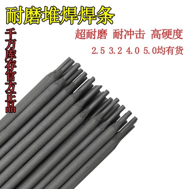 D007耐磨焊条