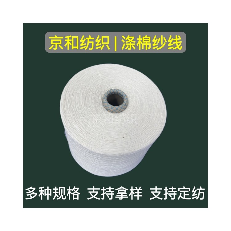 环锭纺cvc60/40 21支涤棉纱 混纺纱线 普梳