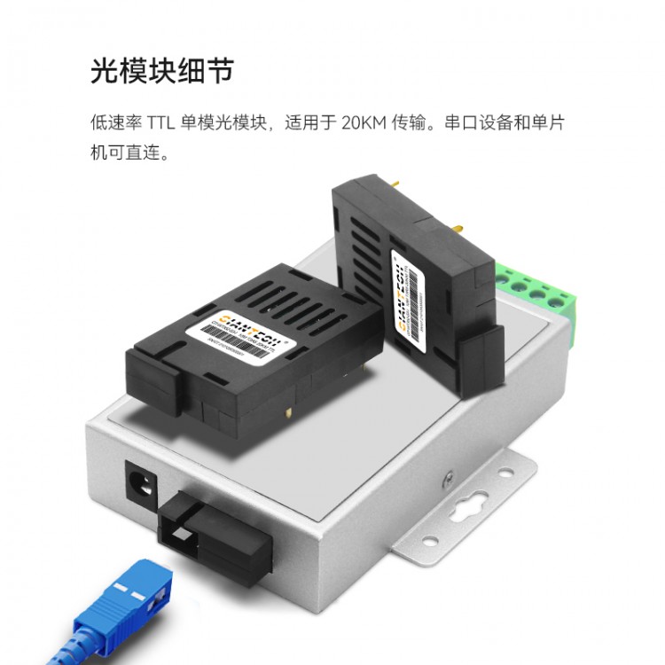 1X9全新TTL低速光模块10M单纤SC20至40KM单片机