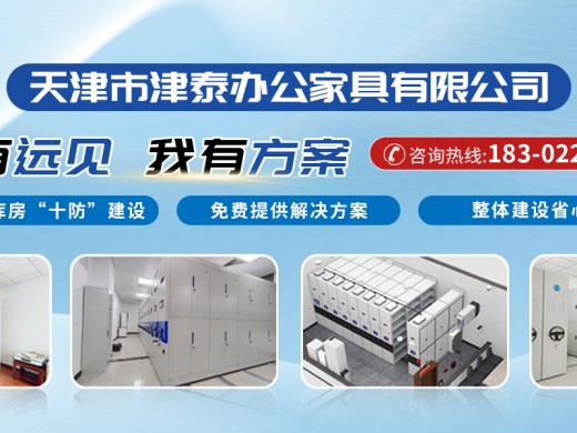 天津市津泰办公家具有限公司企业介绍