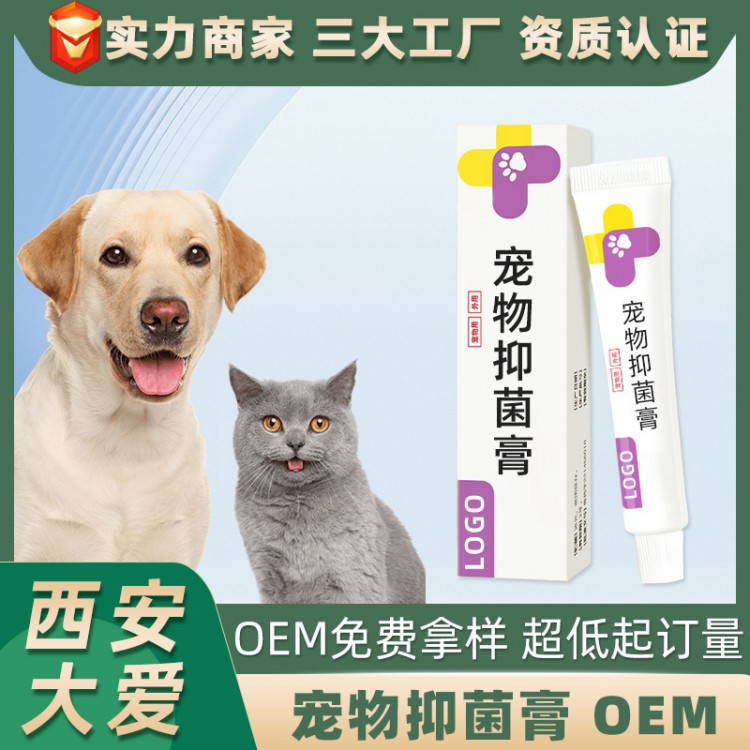 宠物抑菌膏OEM贴牌代加工厂家 西安大爱健康