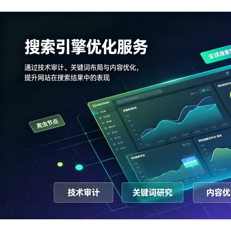 企业站点检索优化与区域搜索曝光提升服务
