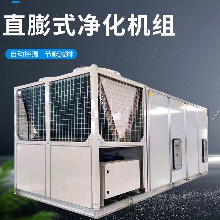 变频直膨式空调机组/一体化空调机/精密空调/厂家定制
