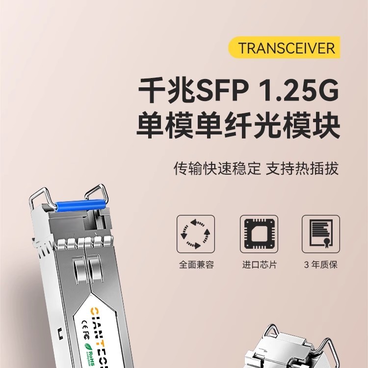 光特通信光模块兼容各品牌SFP单纤1310LC口1.25G