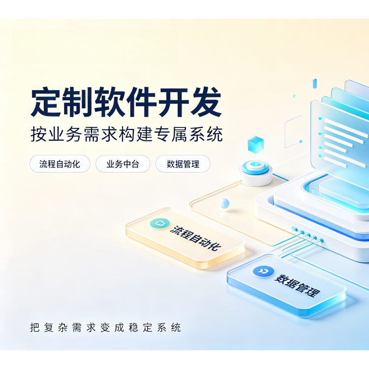 企业定制软件开发经验分享，项目前期规划避坑思路参考