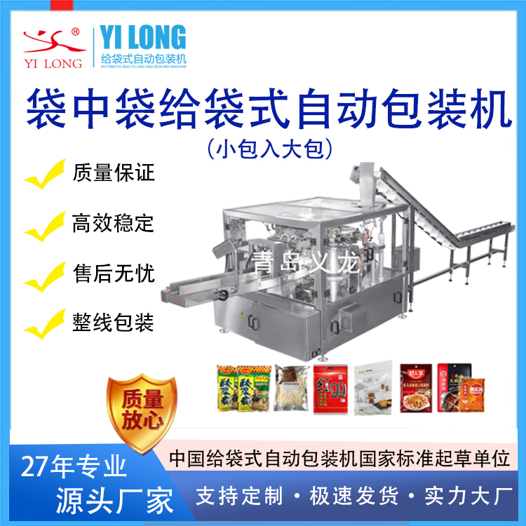 义龙全自动袋中袋包装机 内袋灌装外袋封口自动化给袋式包装设备