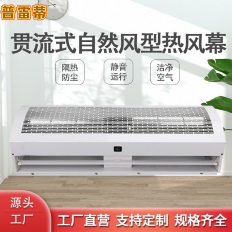 大门口安装贯流式自然风风幕机/离心式空气幕定制/普雷蒂