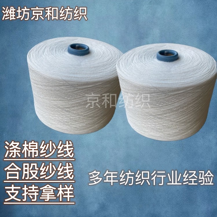 cvc60/40 32支2股涤棉纱 普梳 合股纱线 混纺纱