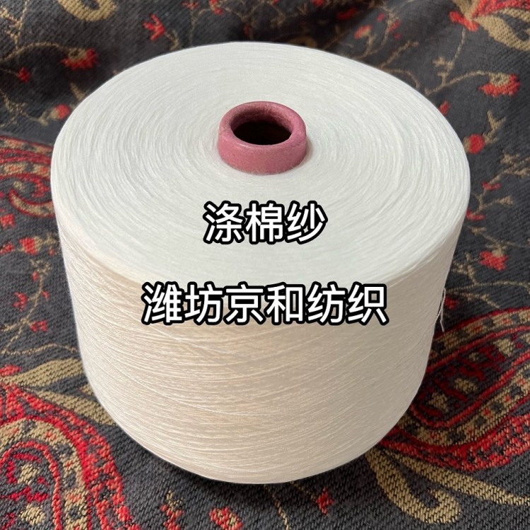 cvc60/40 21支2股涤棉纱 合股纱 混纺纱线