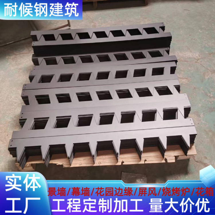 耐候钢花边边缘地插