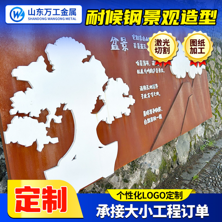 景观装饰用耐候钢板景墙