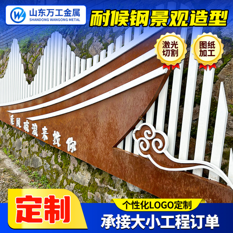 锈钢板造型镂空雕刻耐候板 耐候钢景观墙