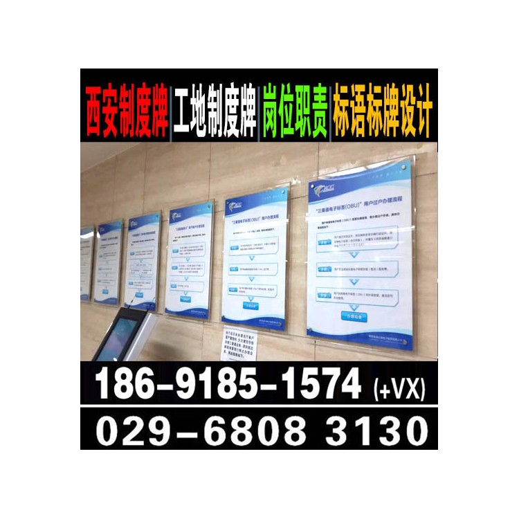 西安制度牌展板|工地制度牌|岗位职责|标语标牌设计|喷绘印刷