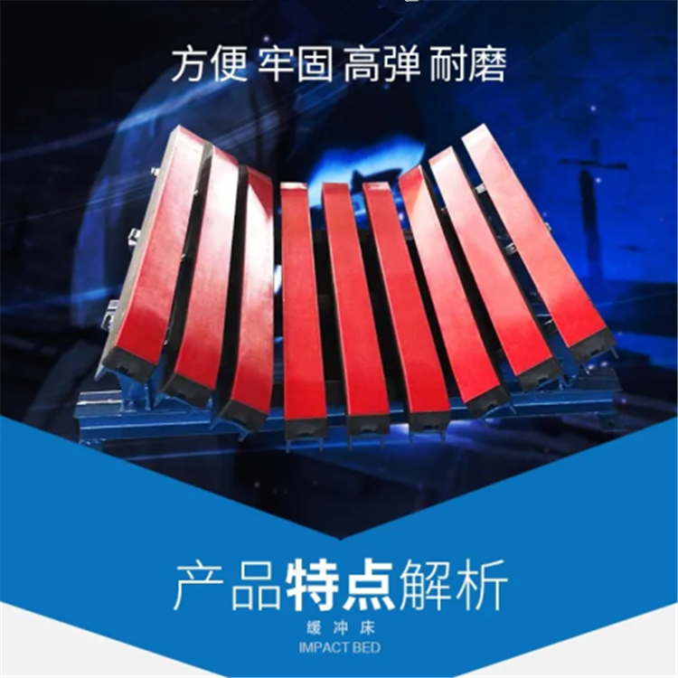 矿用弹簧缓冲床 皮带输送机落料点重型缓冲床 阻燃缓冲条可定制