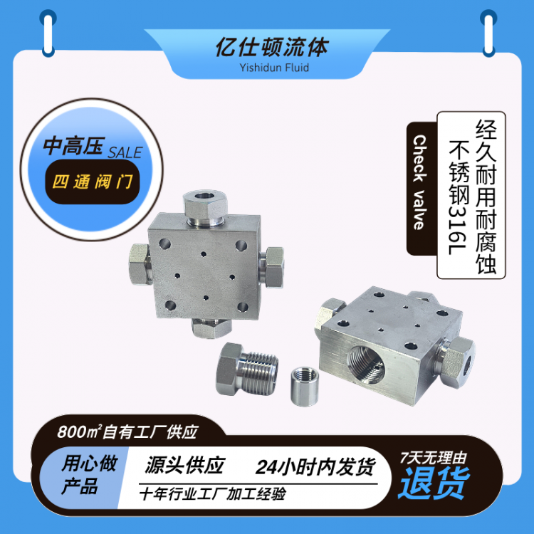 不锈钢耐腐蚀中高压1/4''螺纹连接四通型阀门配件