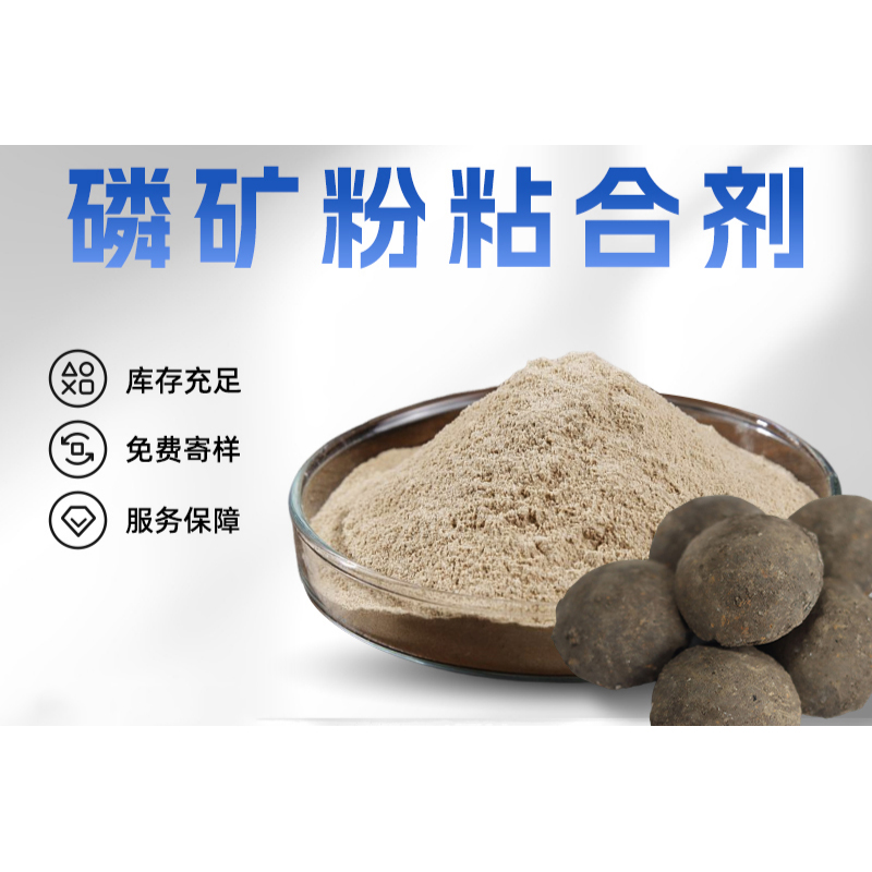磷矿粉球团粘合剂